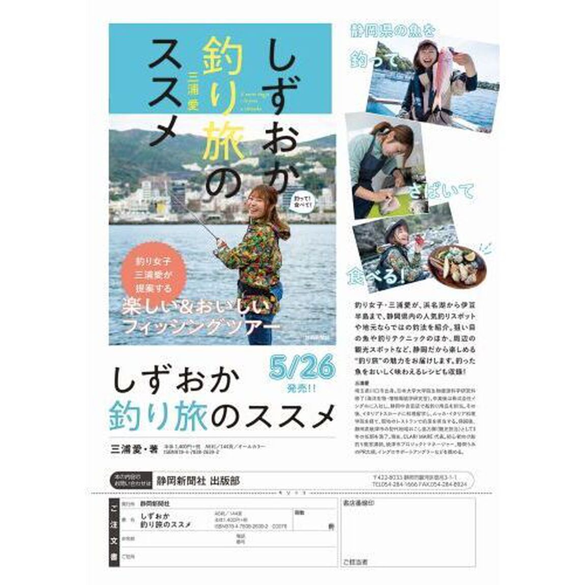 しずおか釣り旅のススメ