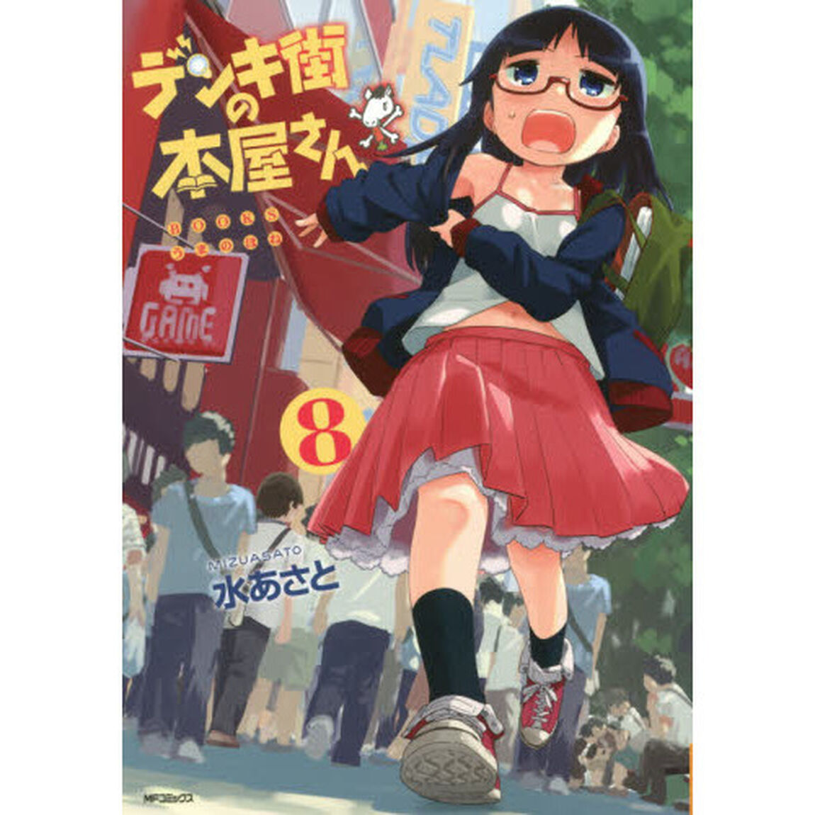 デンキ街の本屋さん　ＢＯＯＫＳうまのほね　８