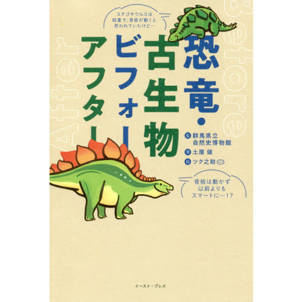 恐竜・古生物ビフォーアフター