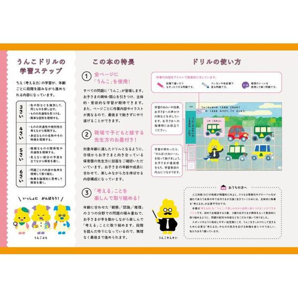 うんこドリルはじめてのちえ　２・３さい　日本一楽しい学習ドリル