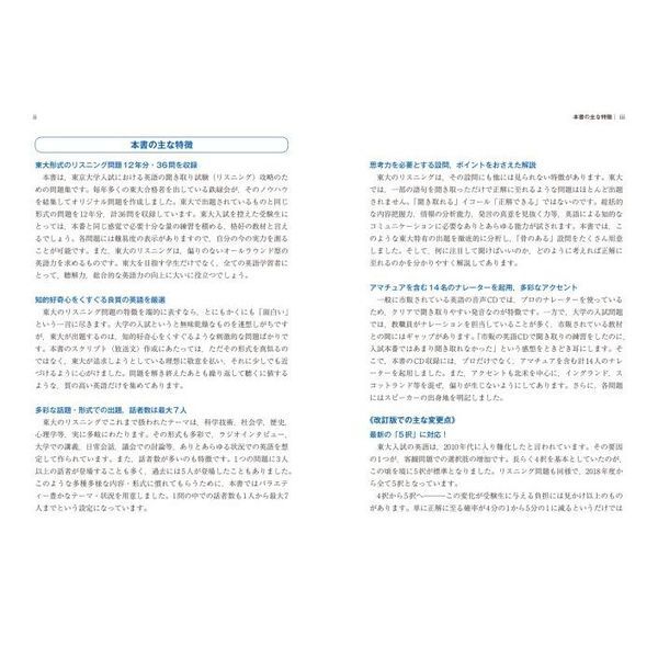 鉄緑会東大英語リスニング 東京大学受験指導専門塾 - 通販｜セブン
