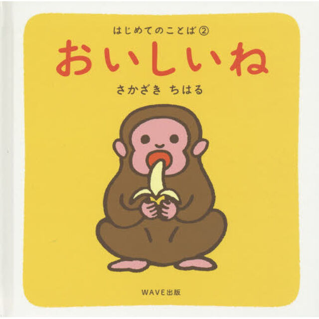 おいしいね