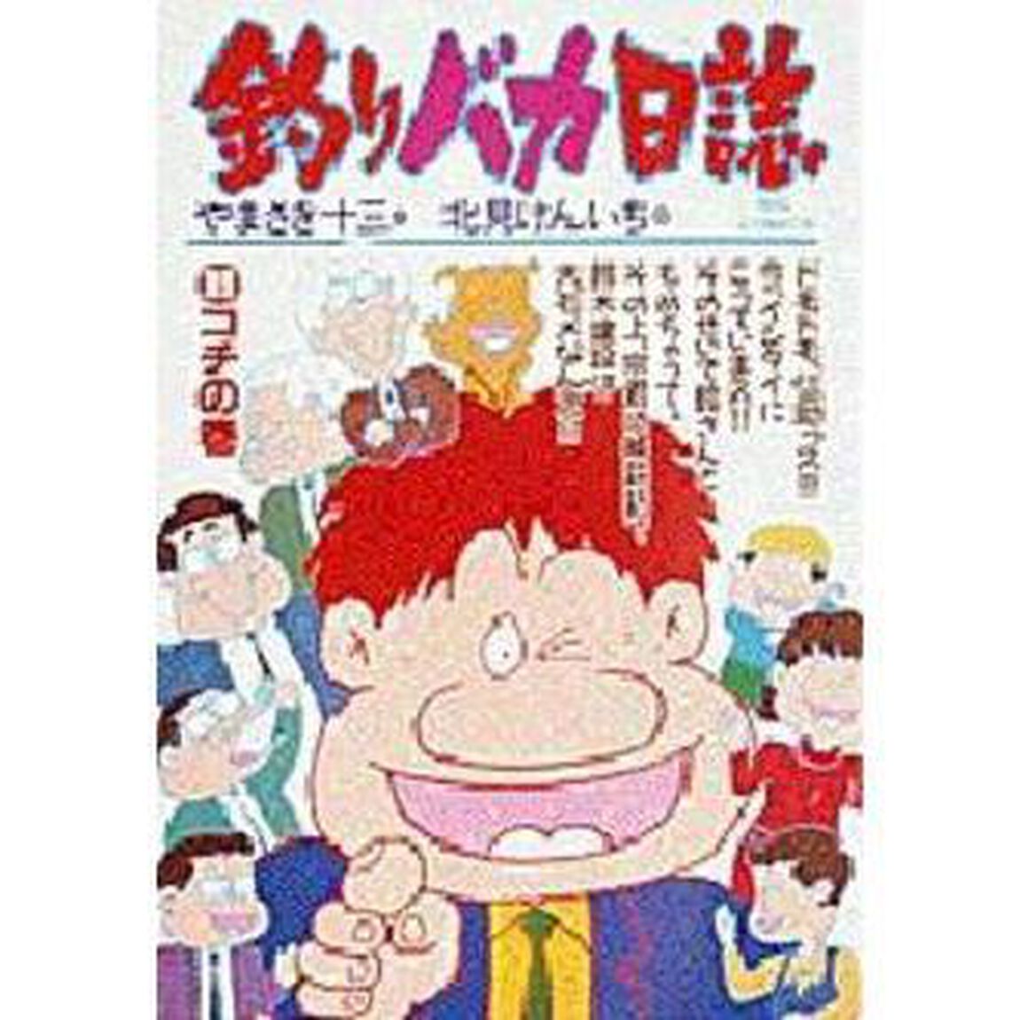 釣りバカ日誌　３９「コチの巻」