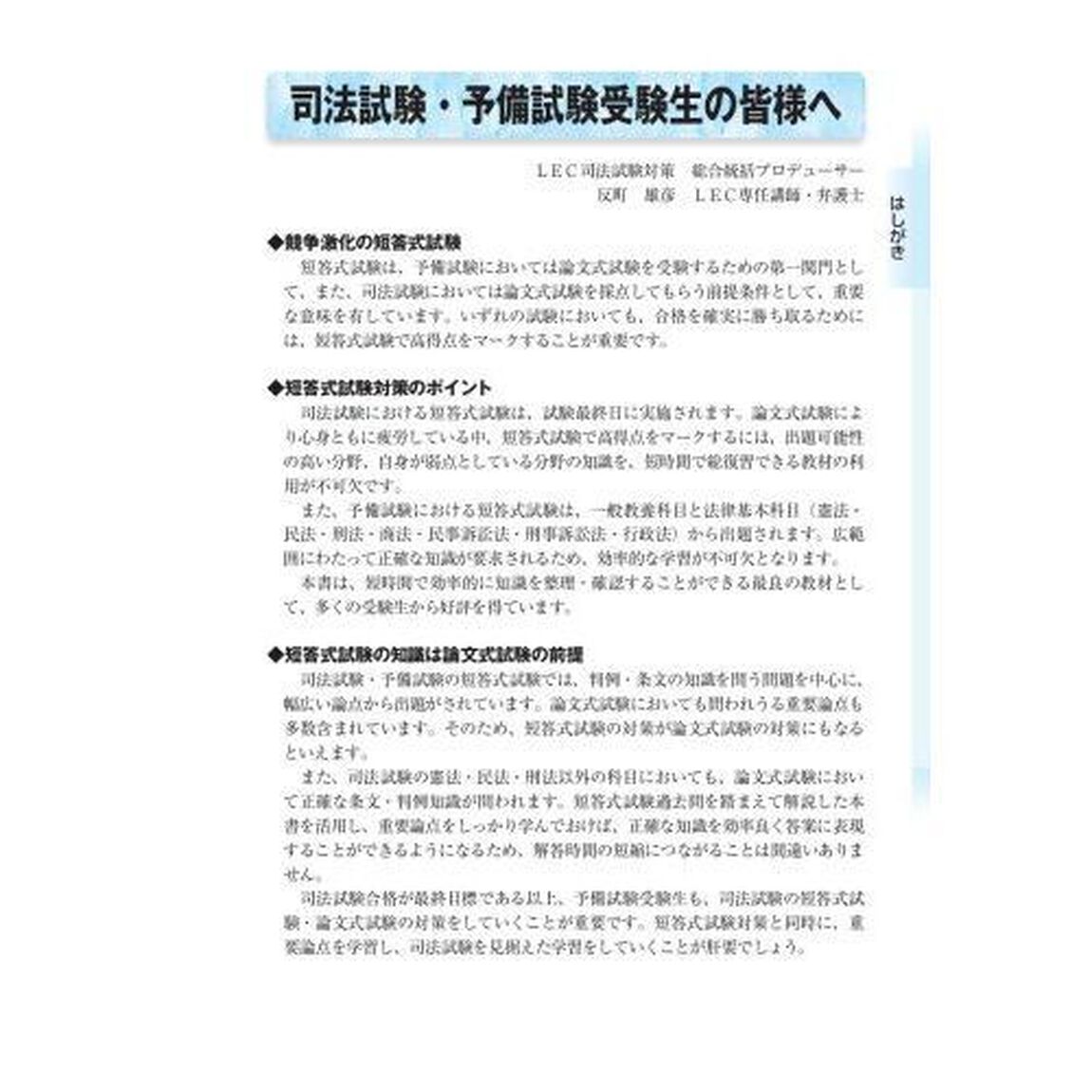 司法試験予備試験完全整理択一六法民法　２０２４年版