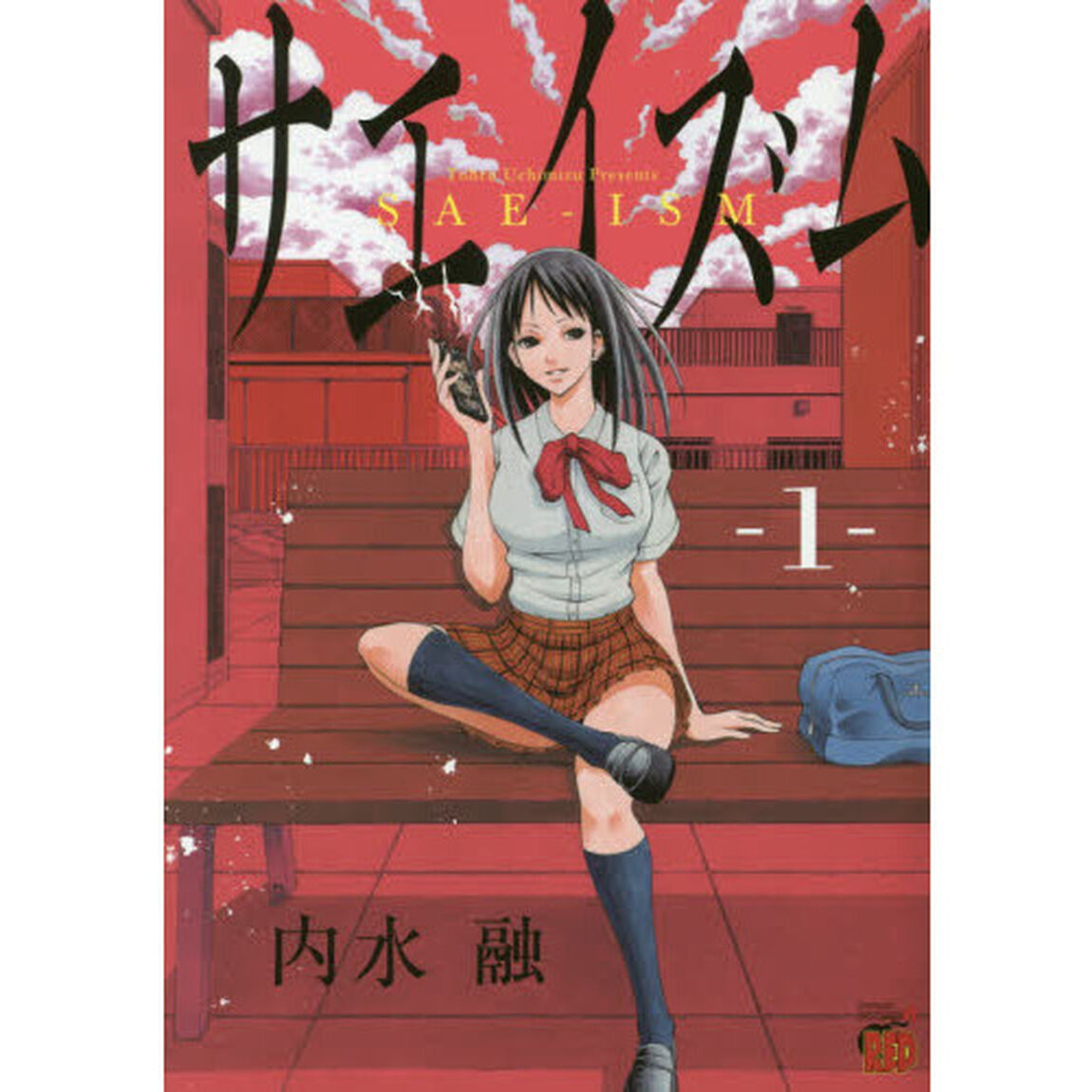 サエイズム　１
