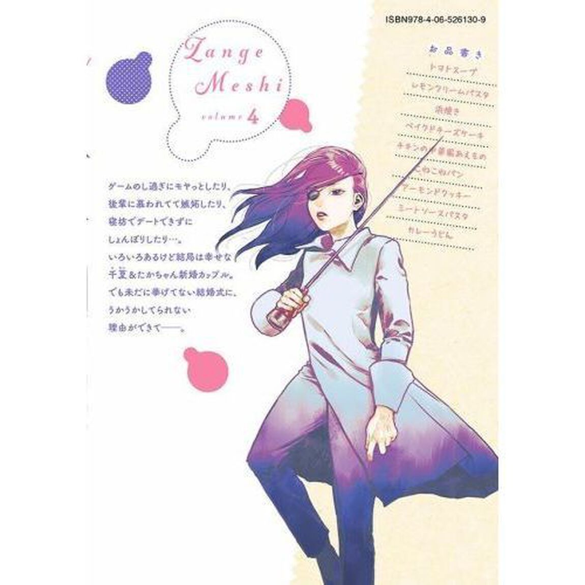 ざんげ飯　４