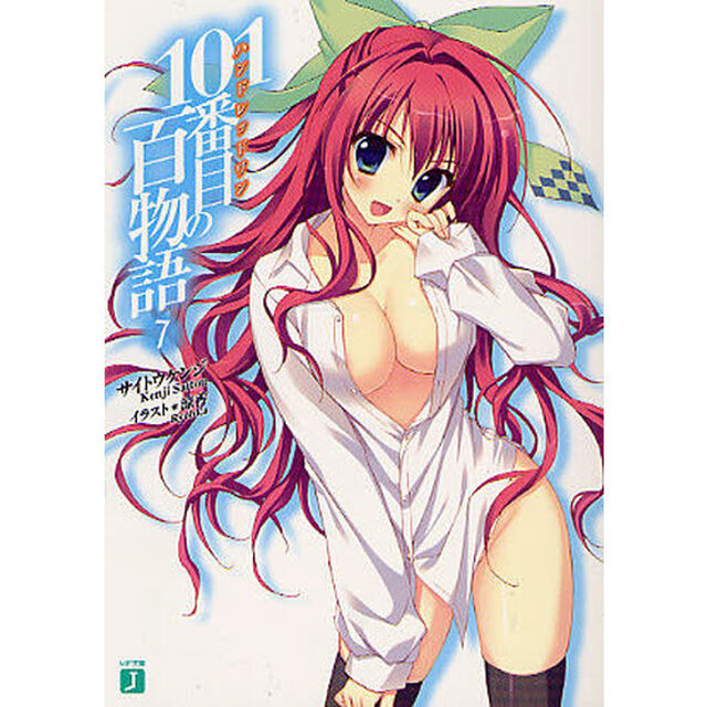 １０１番目（ハンドレッドワン）の百物語　７