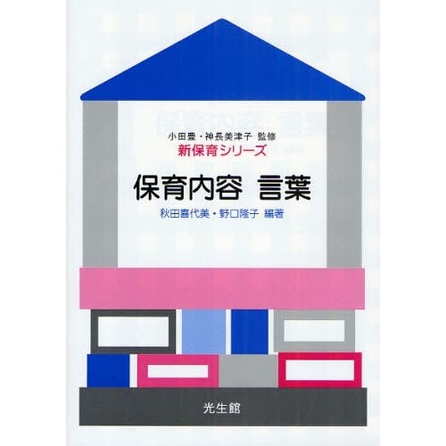 保育内容言葉