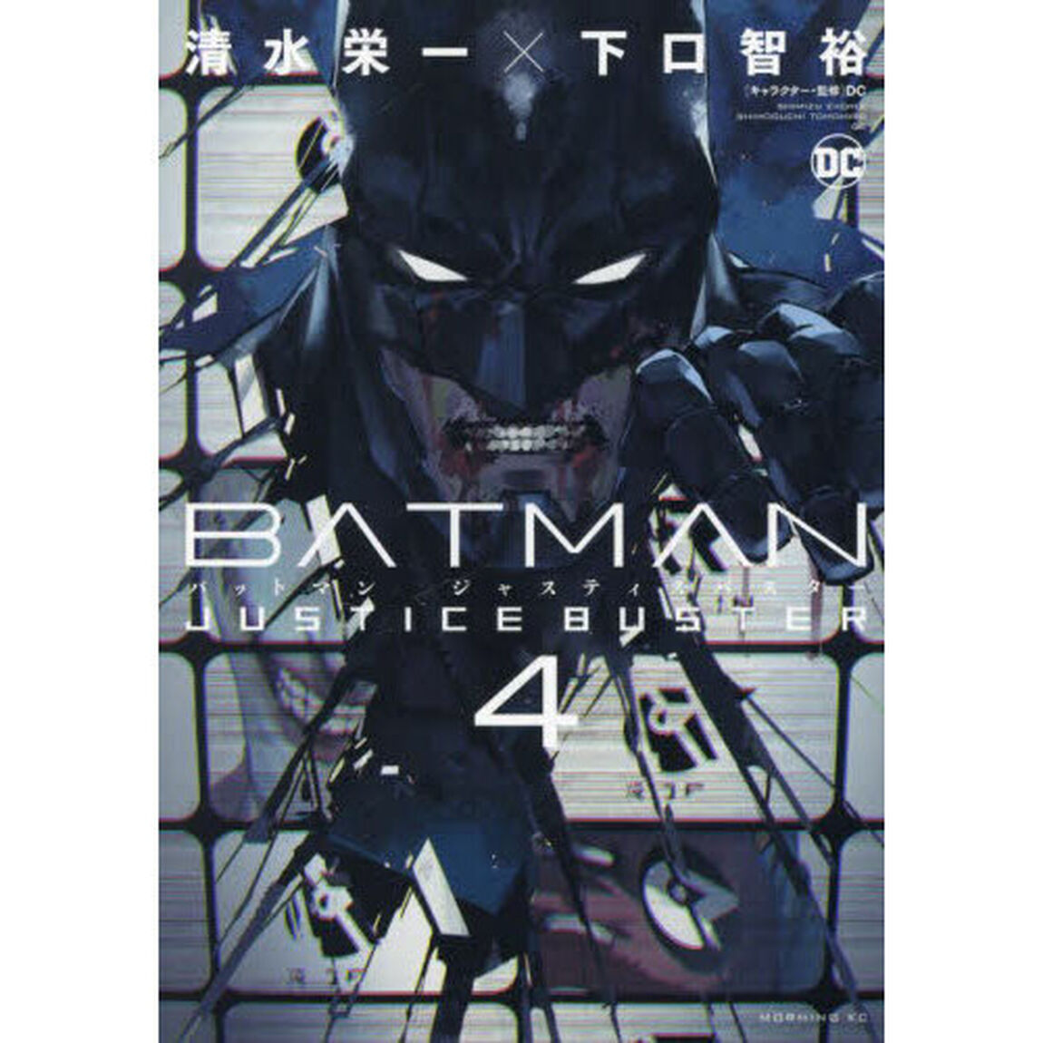 ＢＡＴＭＡＮ　ＪＵＳＴＩＣＥ　ＢＵＳＴＥＲ　４