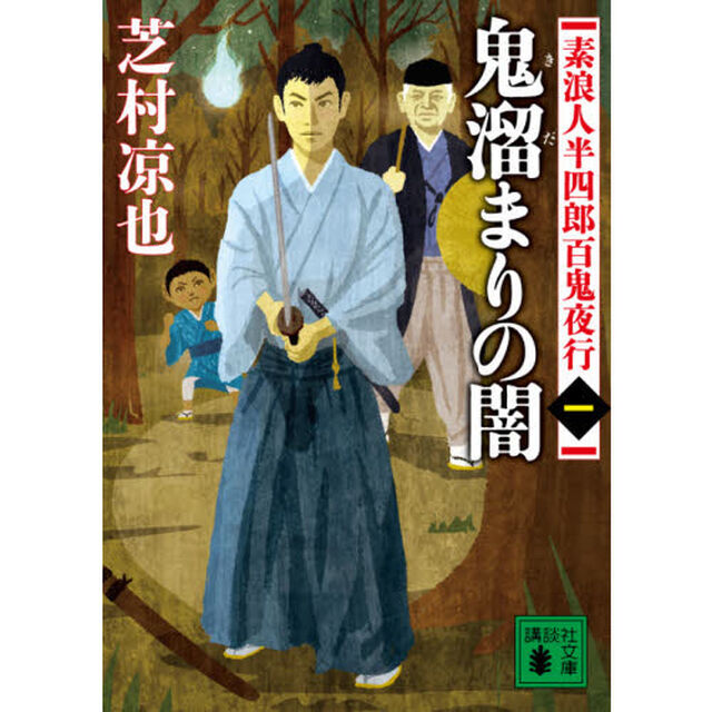 鬼溜まりの闇