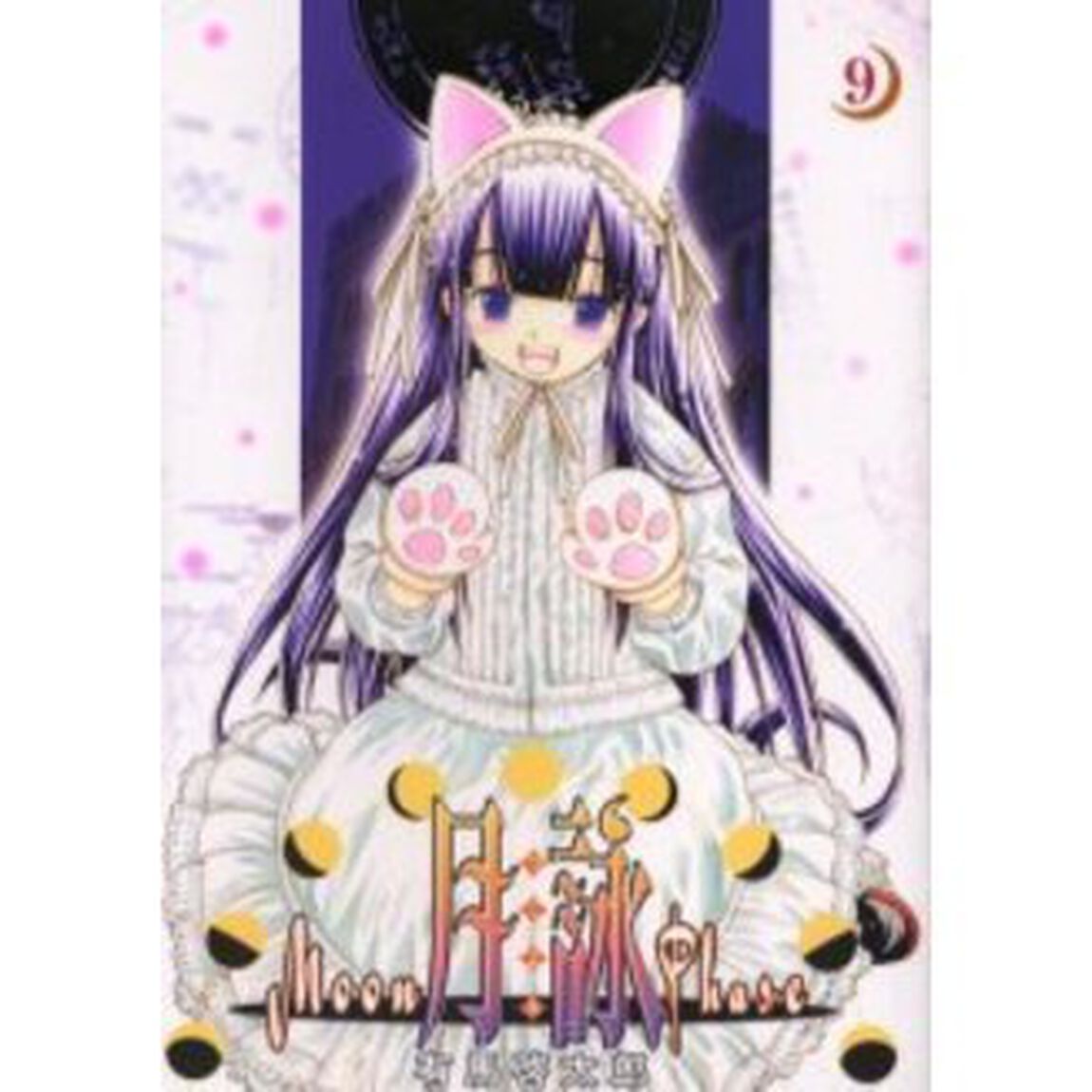 月詠　９