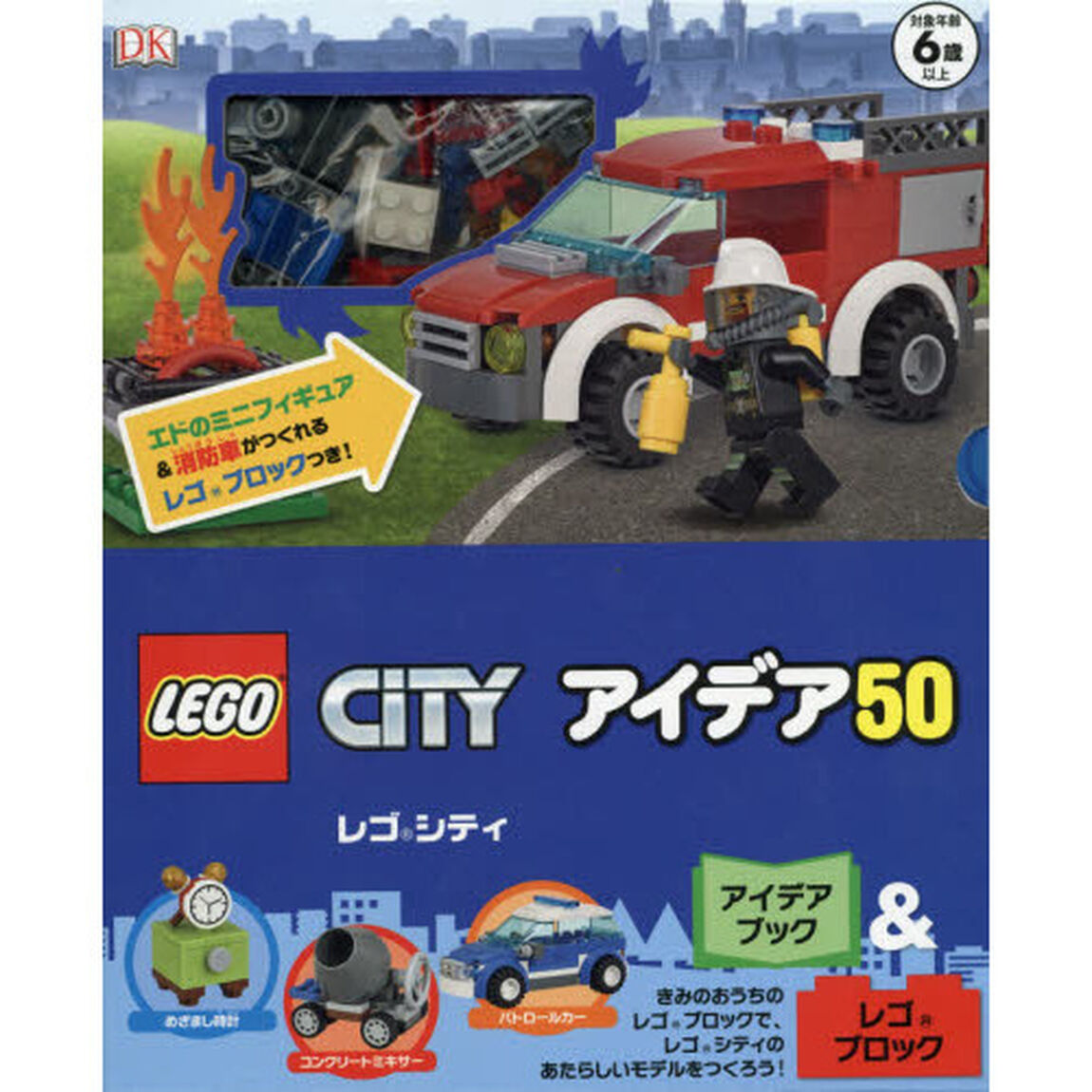 レゴシティアイデア５０