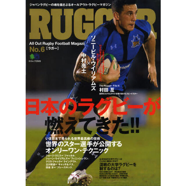 ＲＵＧＧＥＲ　Ａｌｌ　Ｏｕｔ　Ｒｕｇｂｙ　Ｆｏｏｔｂａｌｌ　Ｍａｇａｚｉｎｅ　Ｎｏ．６「特集世界のスター！！ソニービル・ウイリアムズ　ジョージ・スミス他　特集２大学ラグビー」