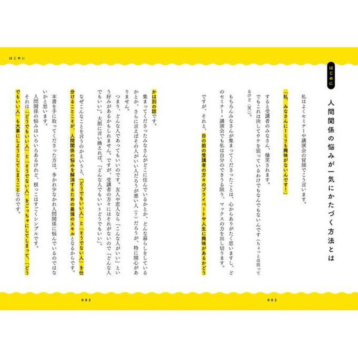 人間関係のおかたづけ　人生を変える新しい整理整頓術