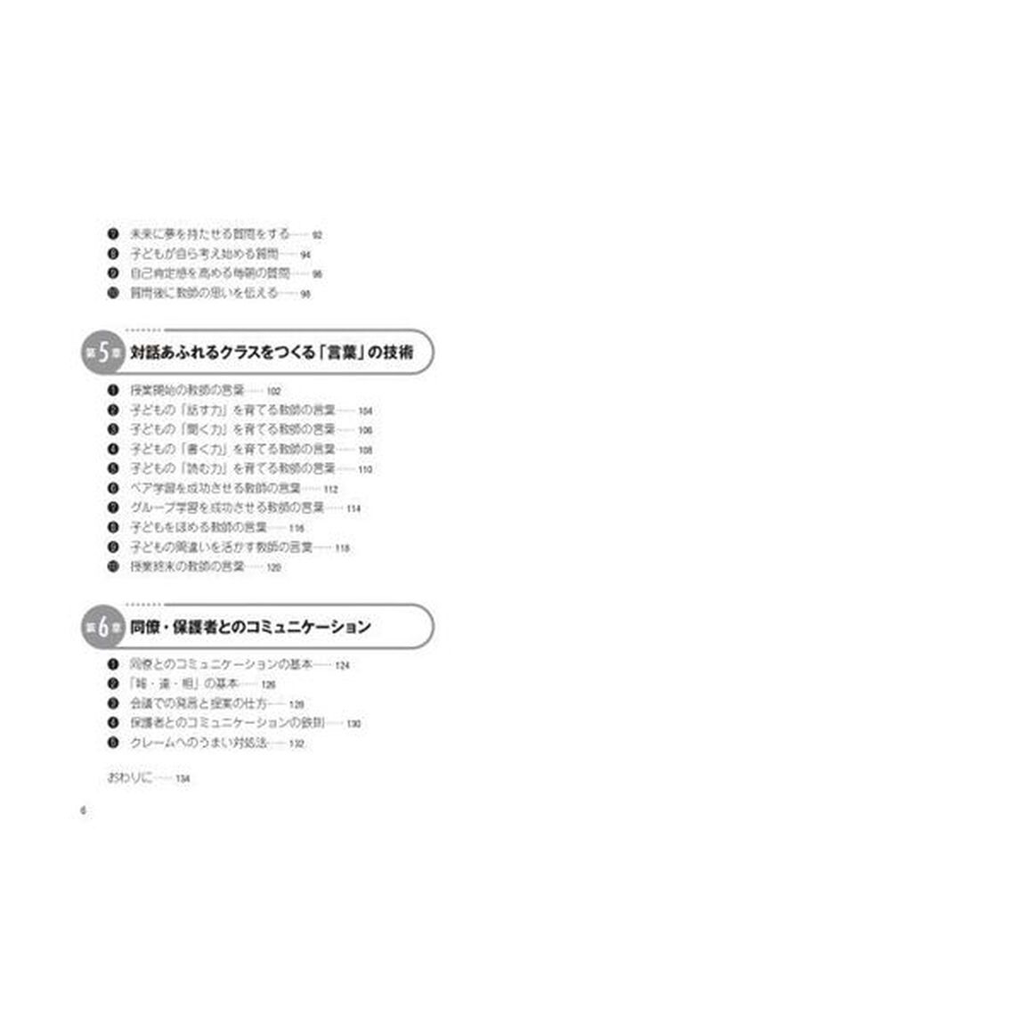 授業がうまい教師のすごいコミュニケーション術「新装版」