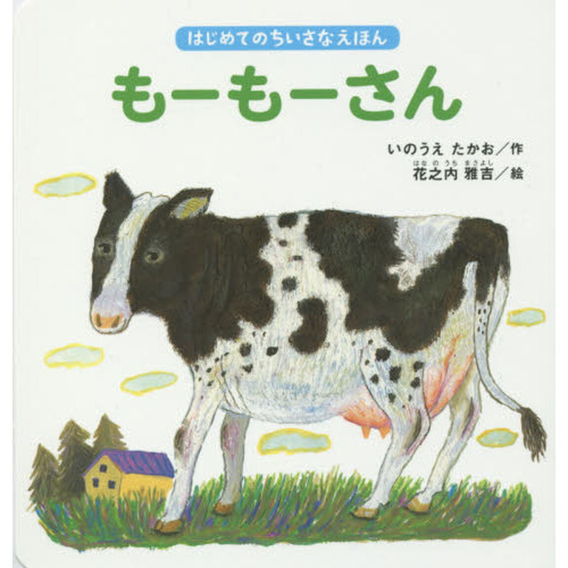 もーもーさん