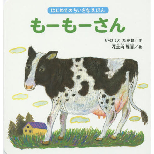 もーもーさん