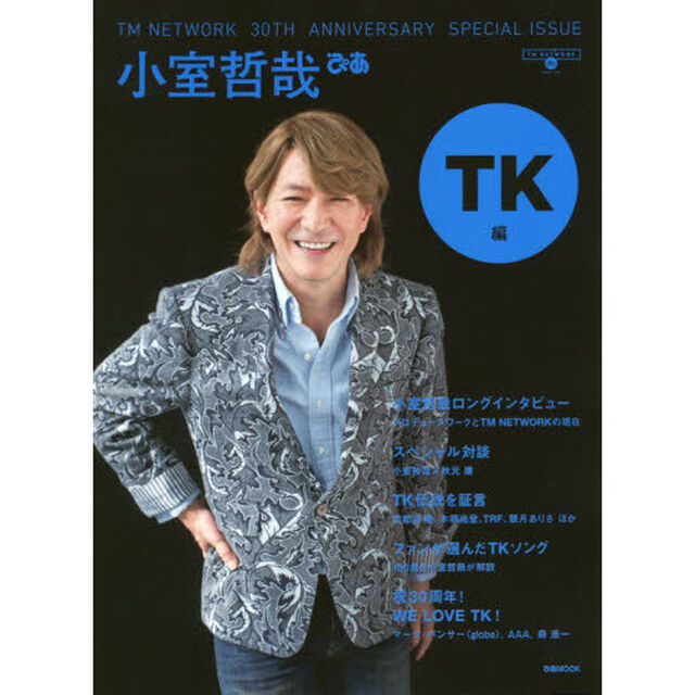 TM NETWORK 30TH ANNIVERSARRY SPECIAL ISSUE 小室哲哉ぴあ TK編「小室哲哉&times;秋元康対談／ファンが選んだＴＫソング１００曲解説」
