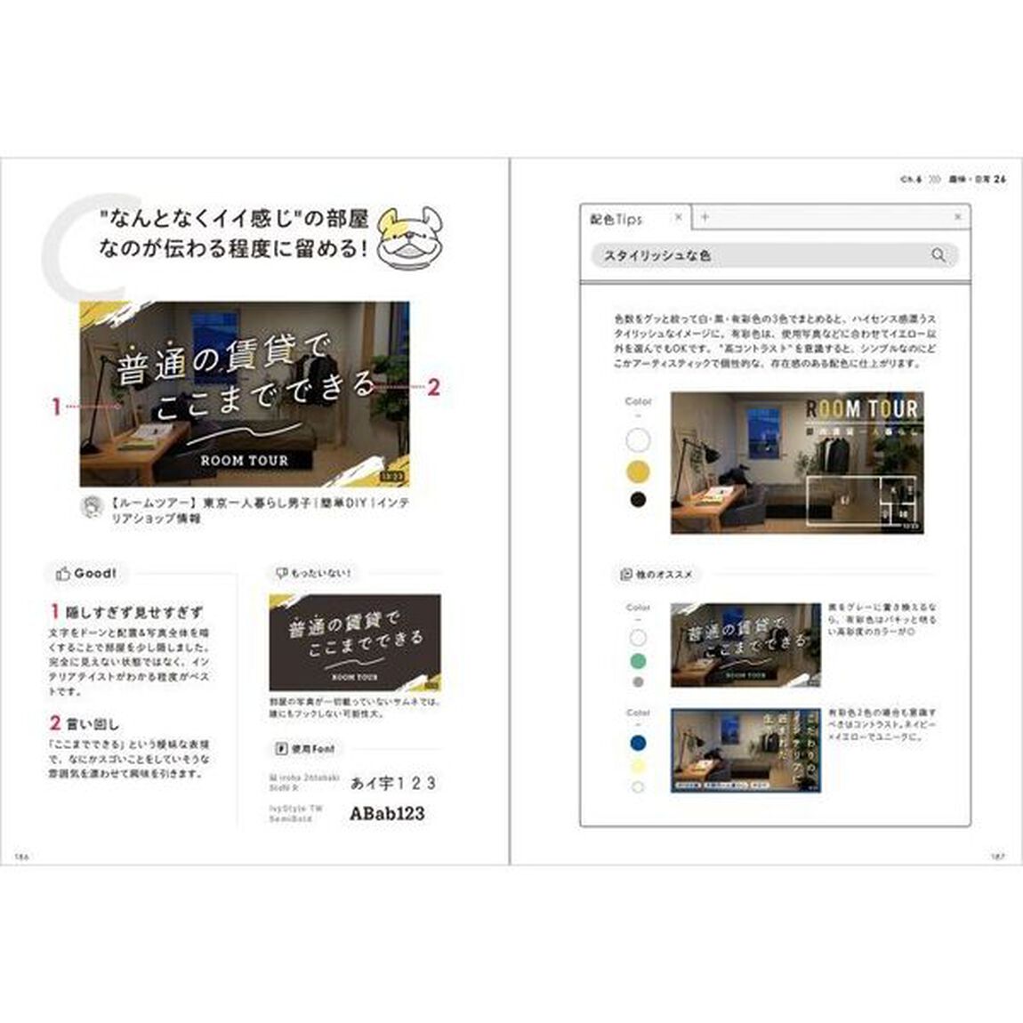 動画サムネイルデザインのネタ帳　同じネタなのに印象が変わる
