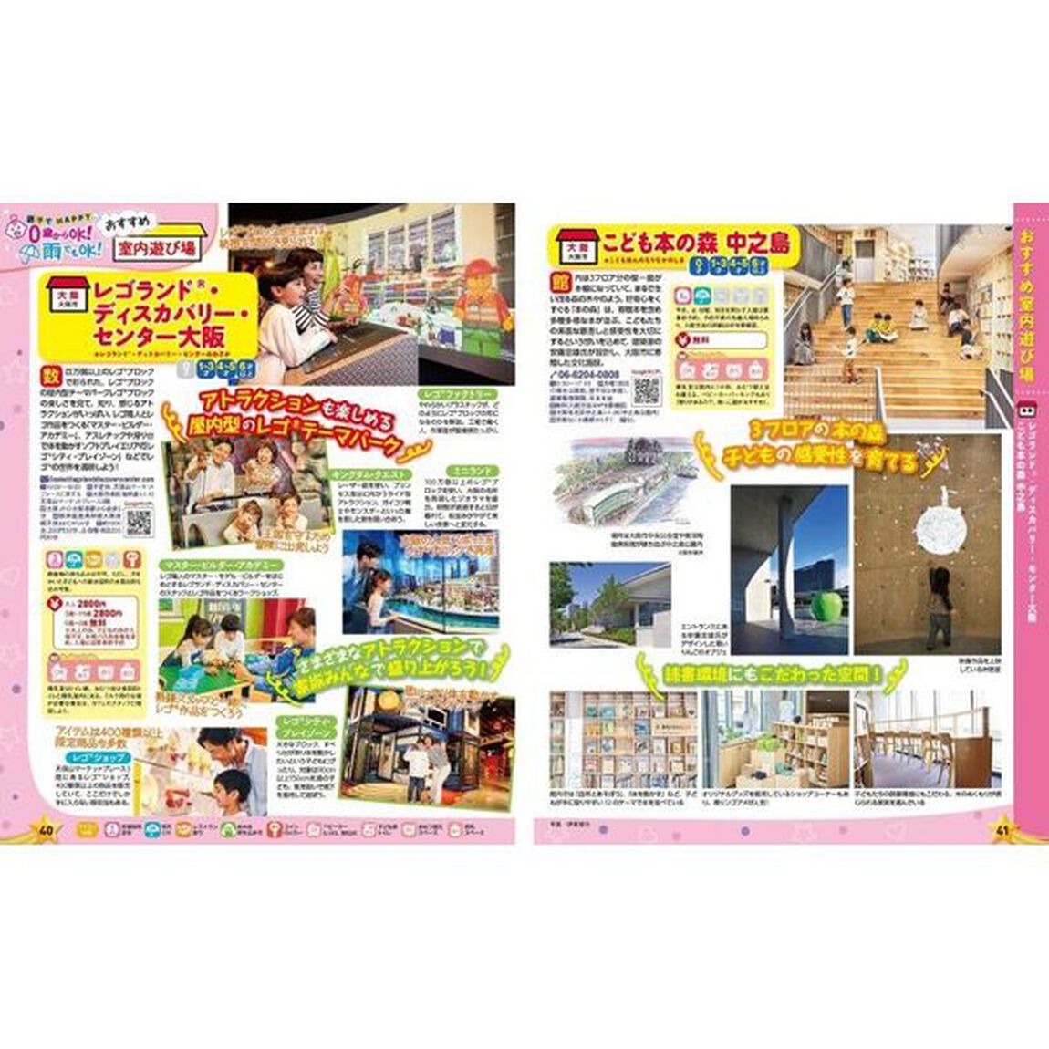 家族でおでかけ京阪神・名古屋周辺　〔２０２３〕