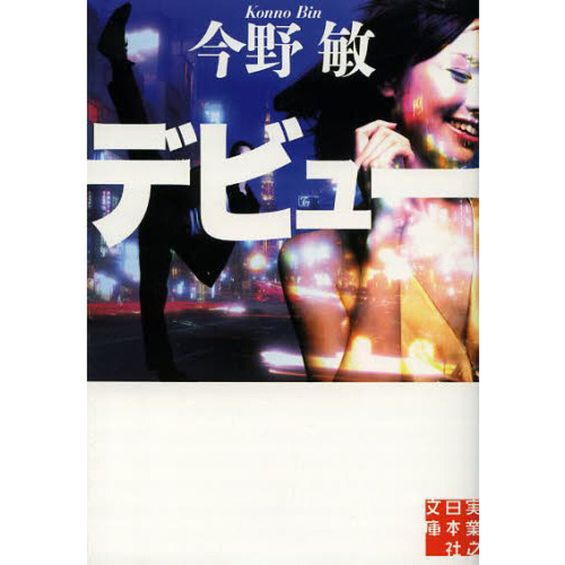 デビュー