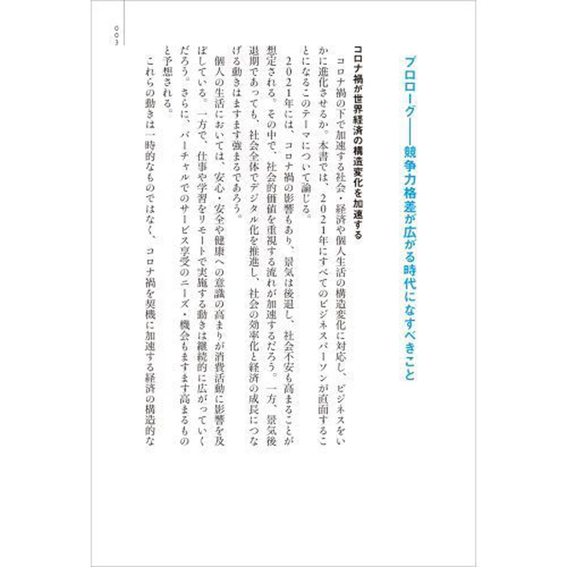 ＢＣＧが読む経営の論点　２０２１