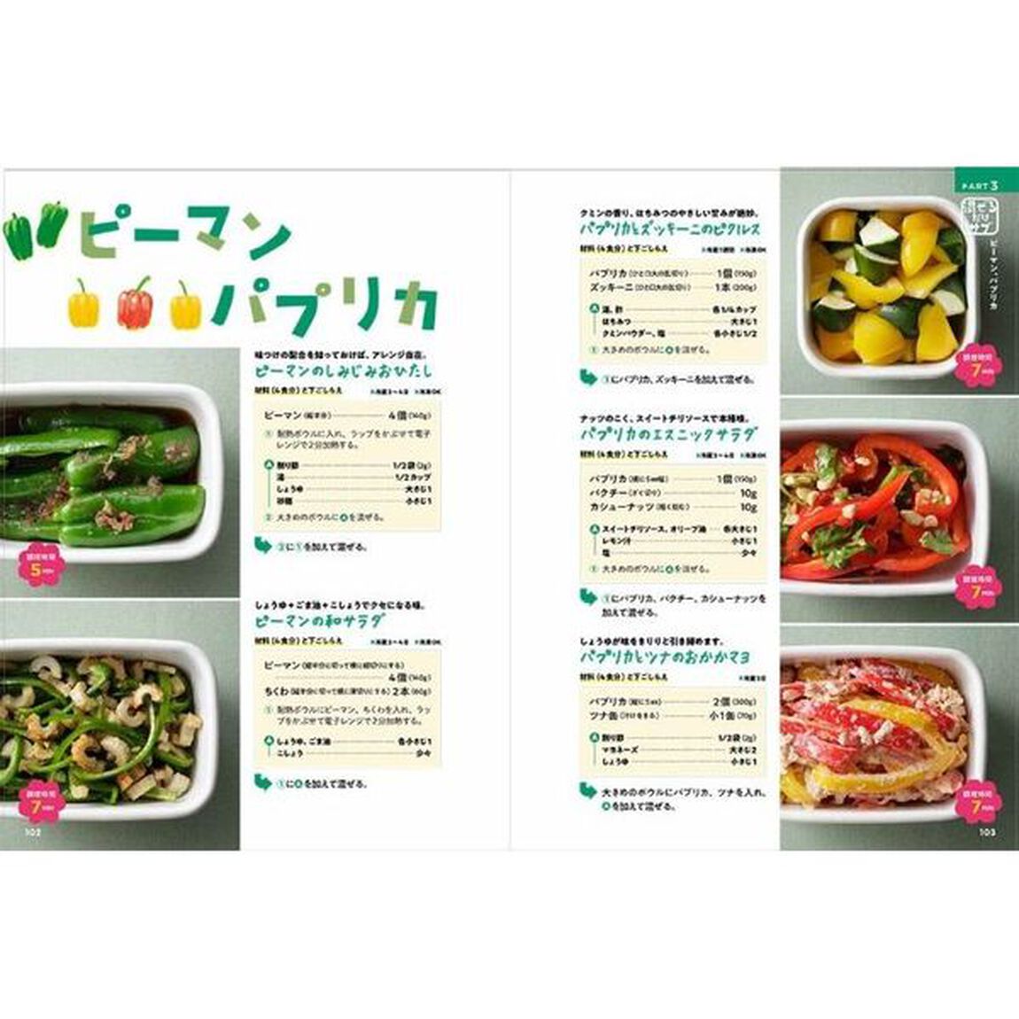 １時間で１０品超時短つくりおき