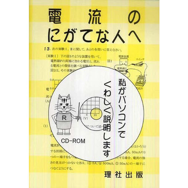 電流のにがてな人へ