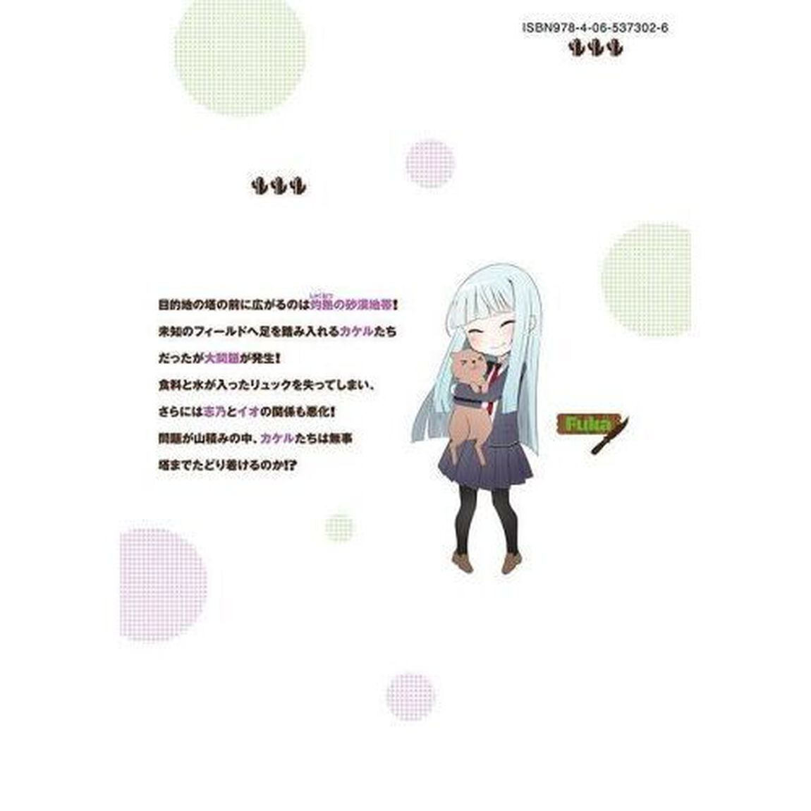 異世界らくらくサバイバル　生存スキル強者の俺が美少女四人と暮らす無人島生活　Ｖｏｌｕｍｅ０４