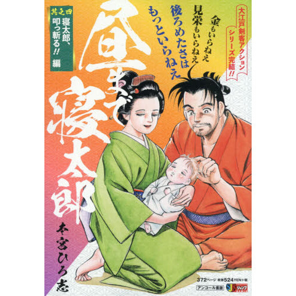 昼まで寝太郎　　　４