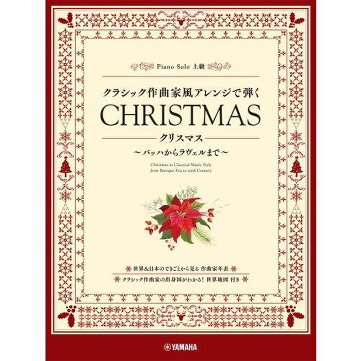 楽譜　クリスマス　バッハからラヴェルまで