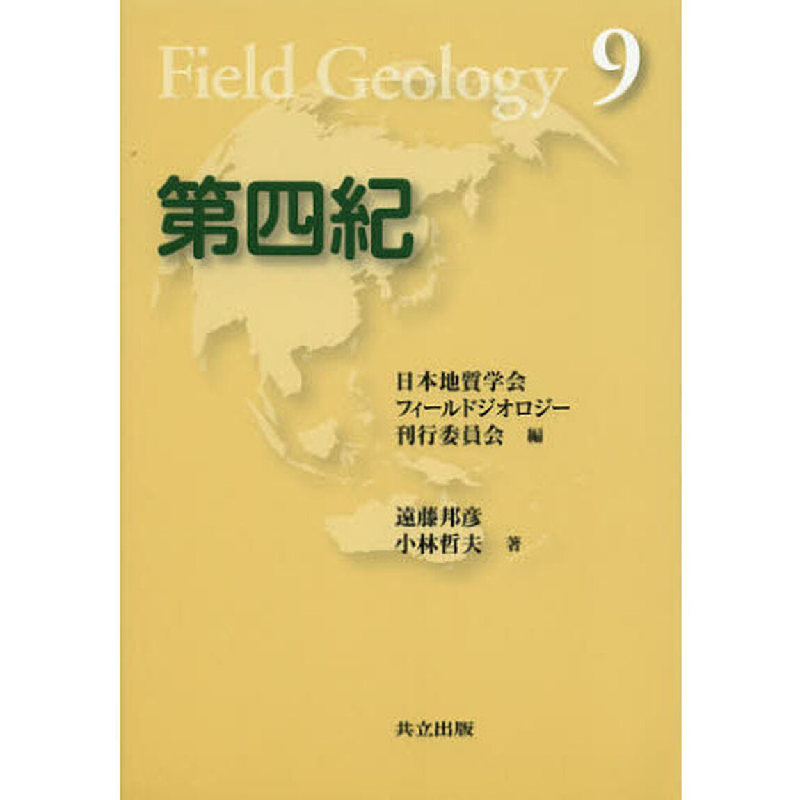 第四紀