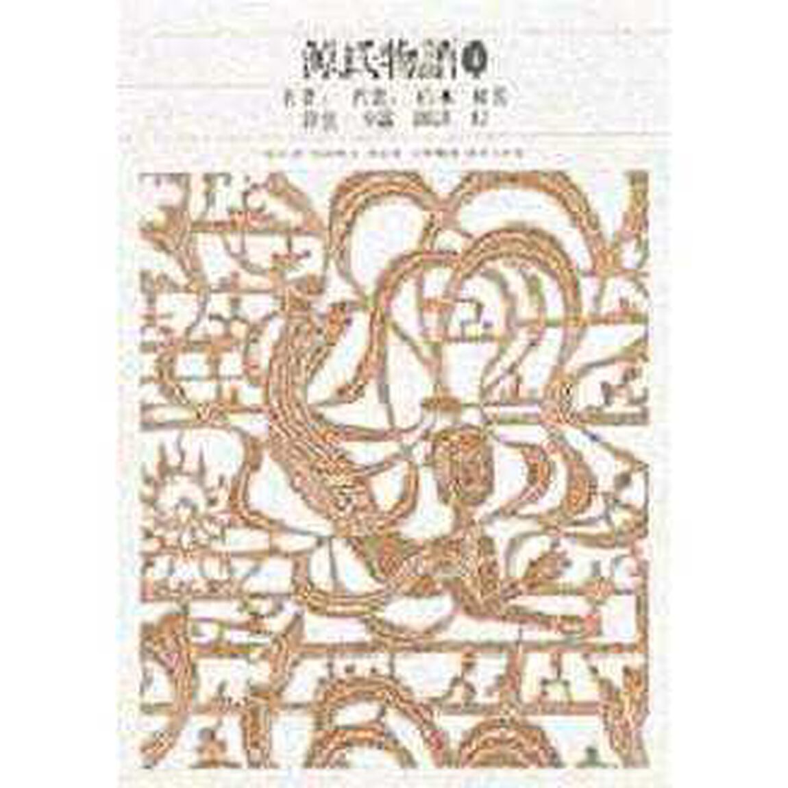 新編日本古典文学全集　２３「源氏物語　４」