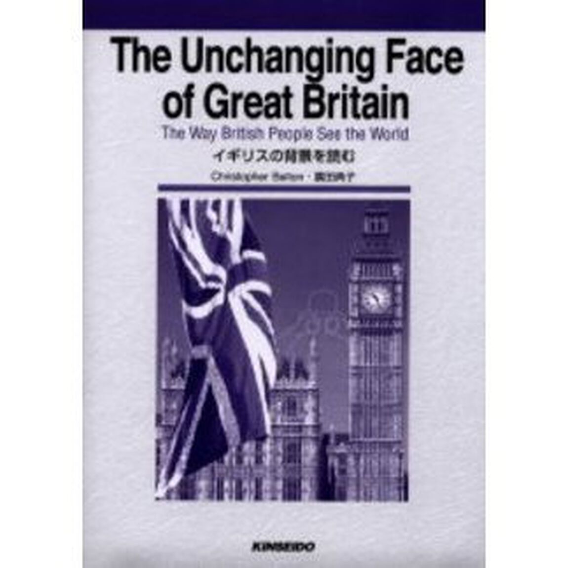 イギリスの背景を読む