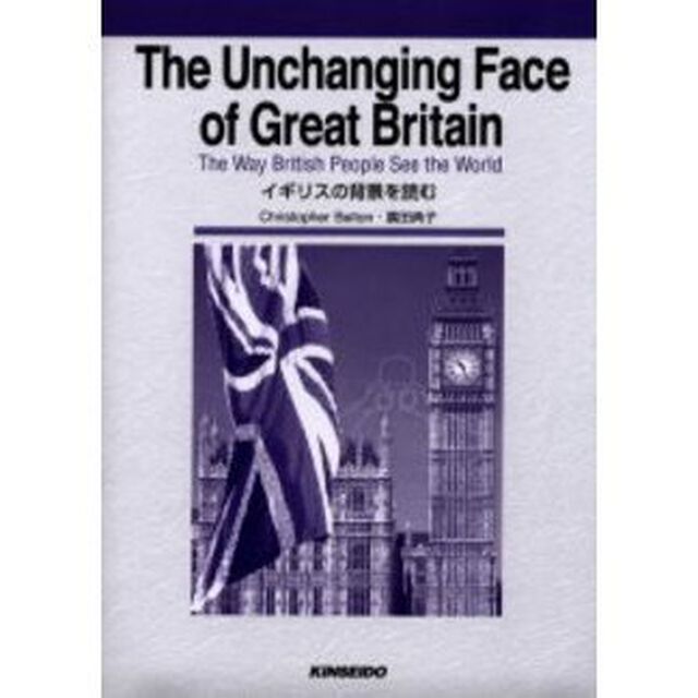 イギリスの背景を読む