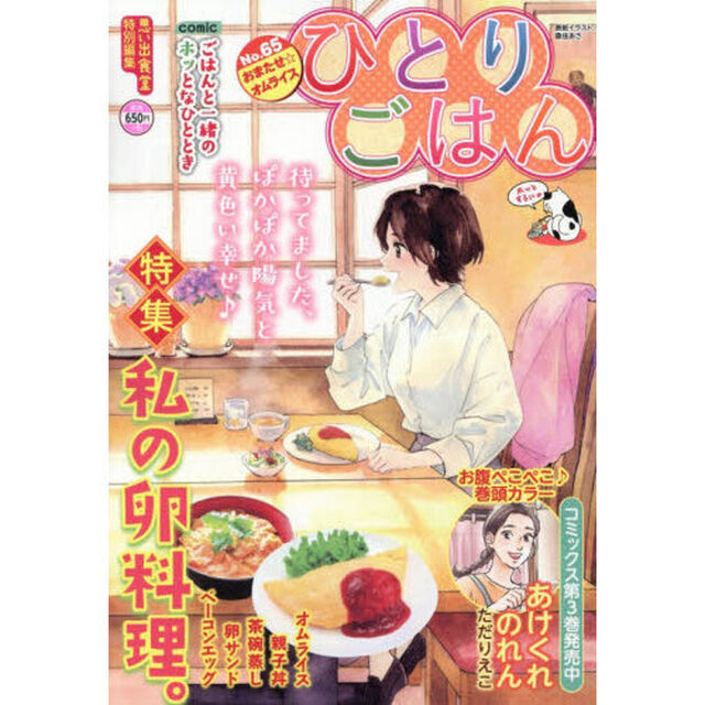 ひとりごはん　おまたせ☆オムライス