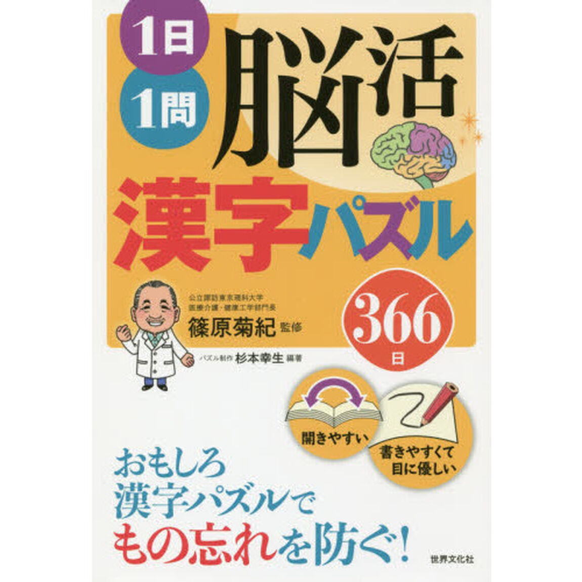 １日１問脳活漢字パズル３６６日