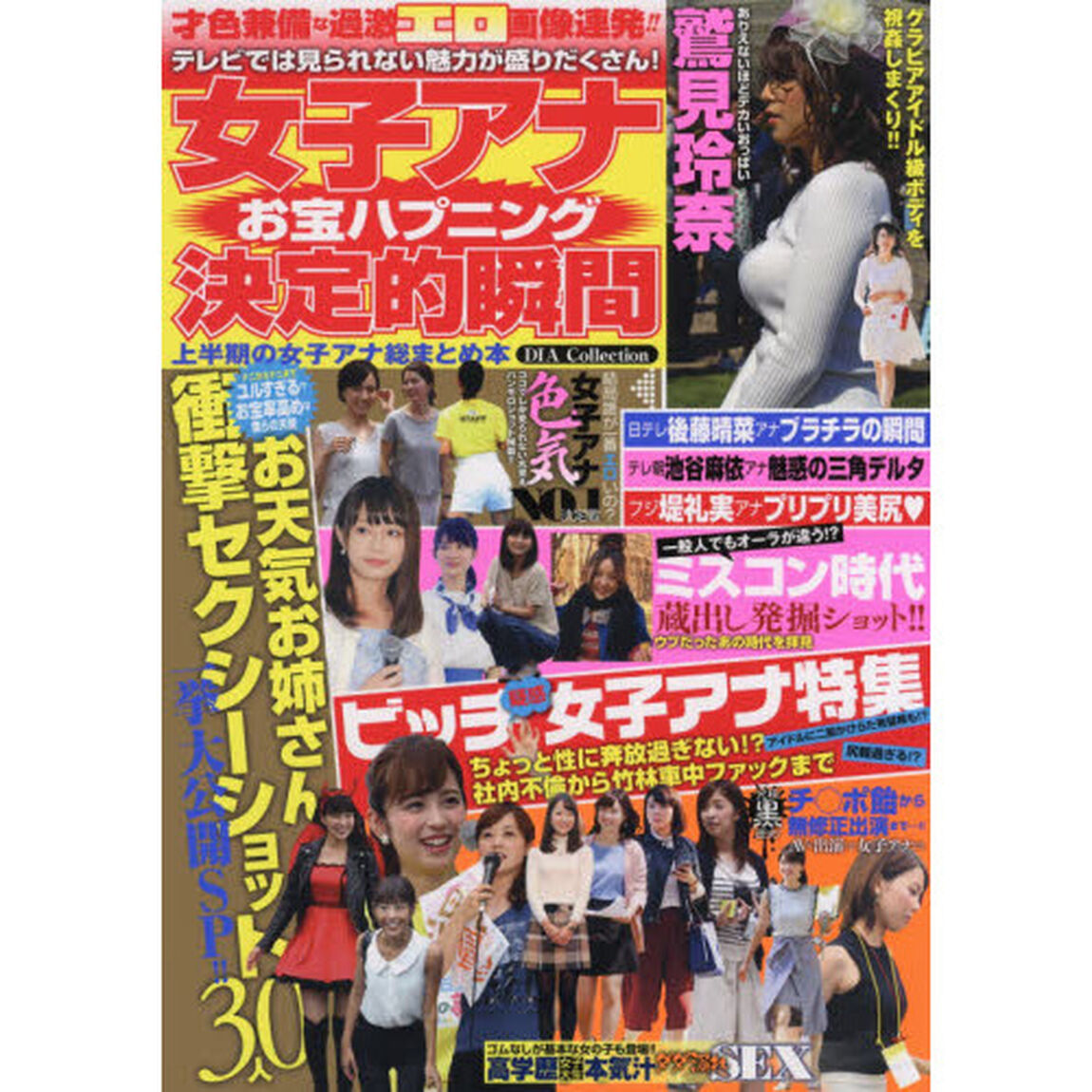 女子アナお宝ハプニング決定的瞬間