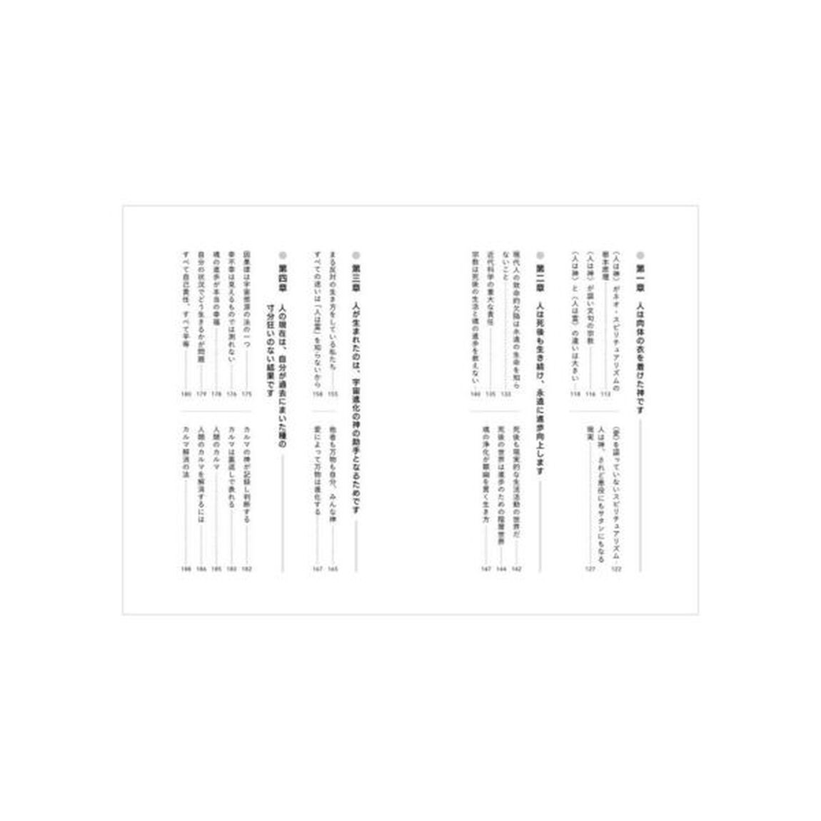 地球を救う霊的常識　ＳＰＩＲＩＴＵＡＬ　ＣＯＭＭＯＮＳＥＮＳＥ　３「新装版」