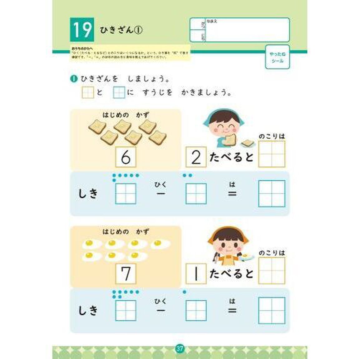 たしざん・ひきざん　５・６・７歳　知らないあいだにセンスが身につく