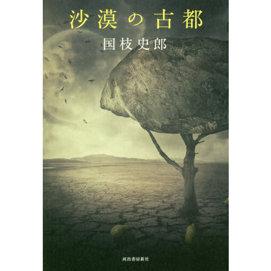 沙漠の古都
