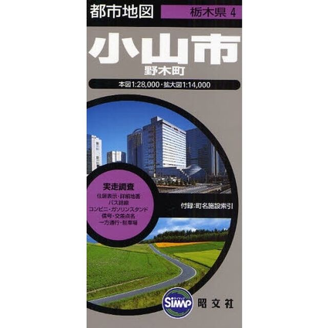 小山市　２版　野木町