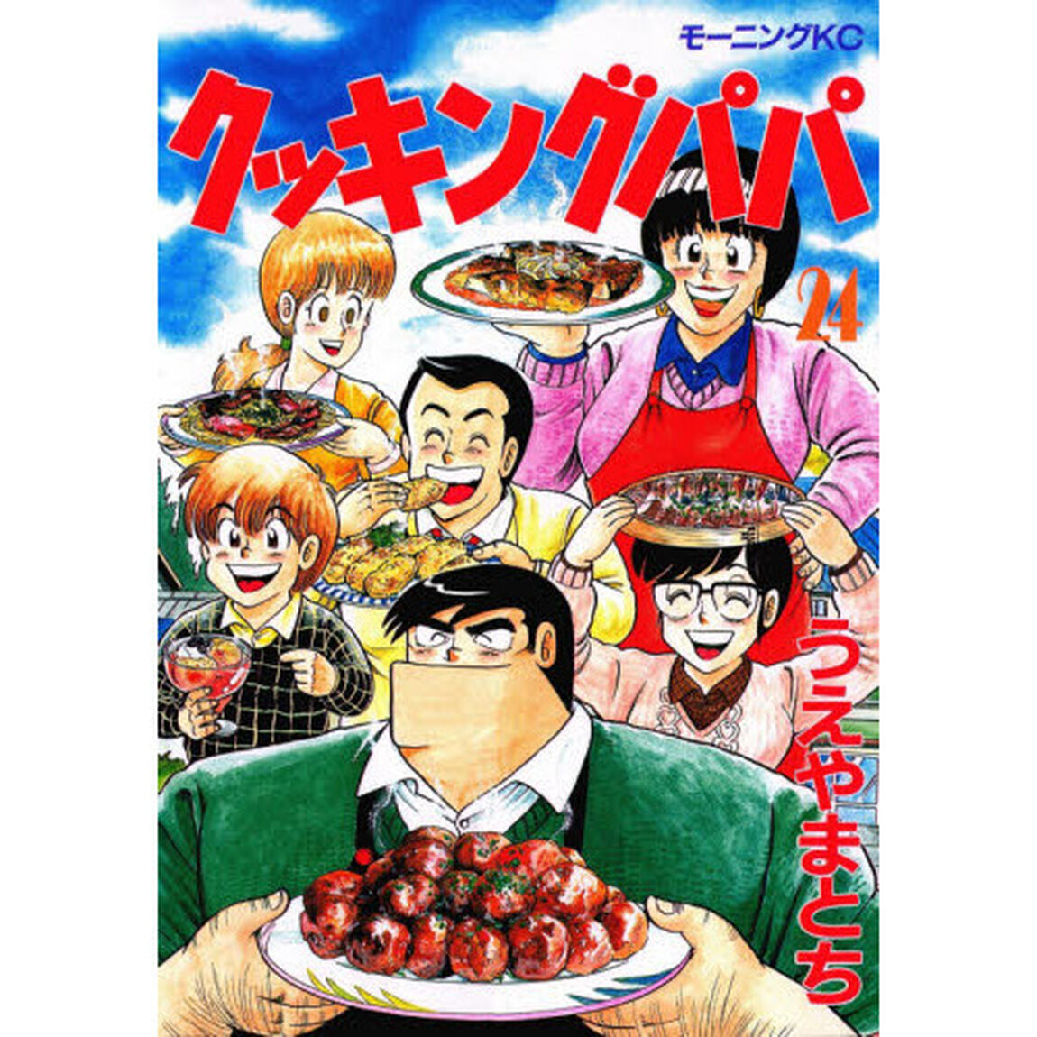 クッキングパパ 24