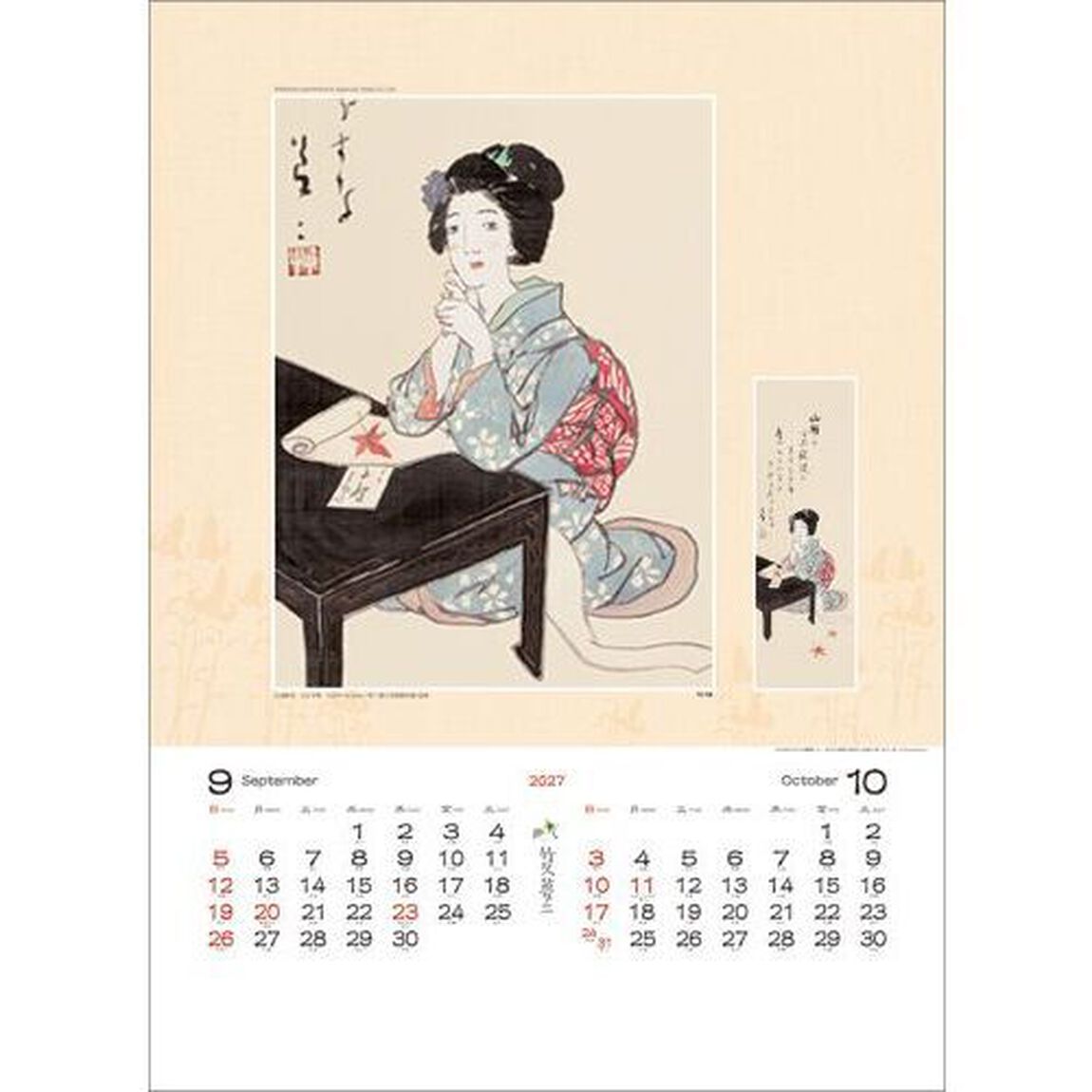竹久夢二作品集　2027年カレンダー