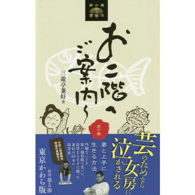 お二階へご案内〜　虎の巻、妻と上手に生きる方法