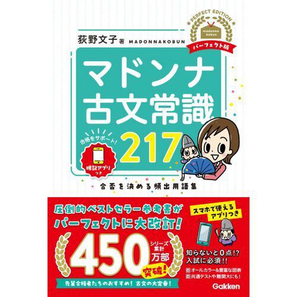 マドンナ古文常識２１７「パーフェクト版」