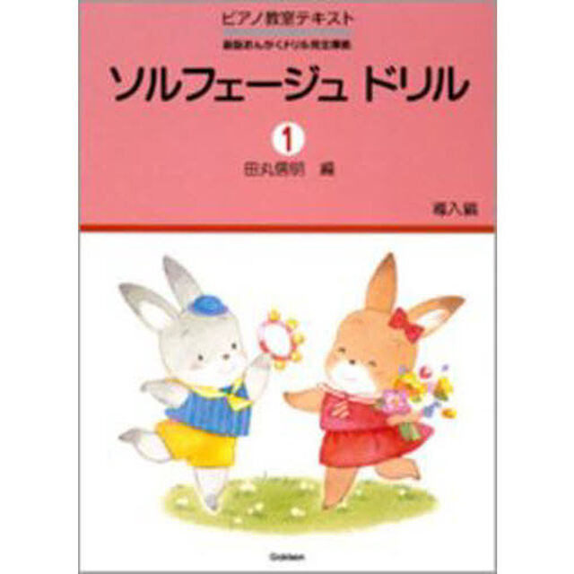 楽譜　ソルフェージュ　ドリル　　　１