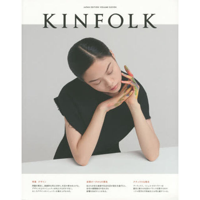 ＫＩＮＦＯＬＫ　ＪＡＰＡＮ　ＥＤＩＴＩＯＮ　ＶＯＬＵＭＥ　ＥＬＥＶＥＮ