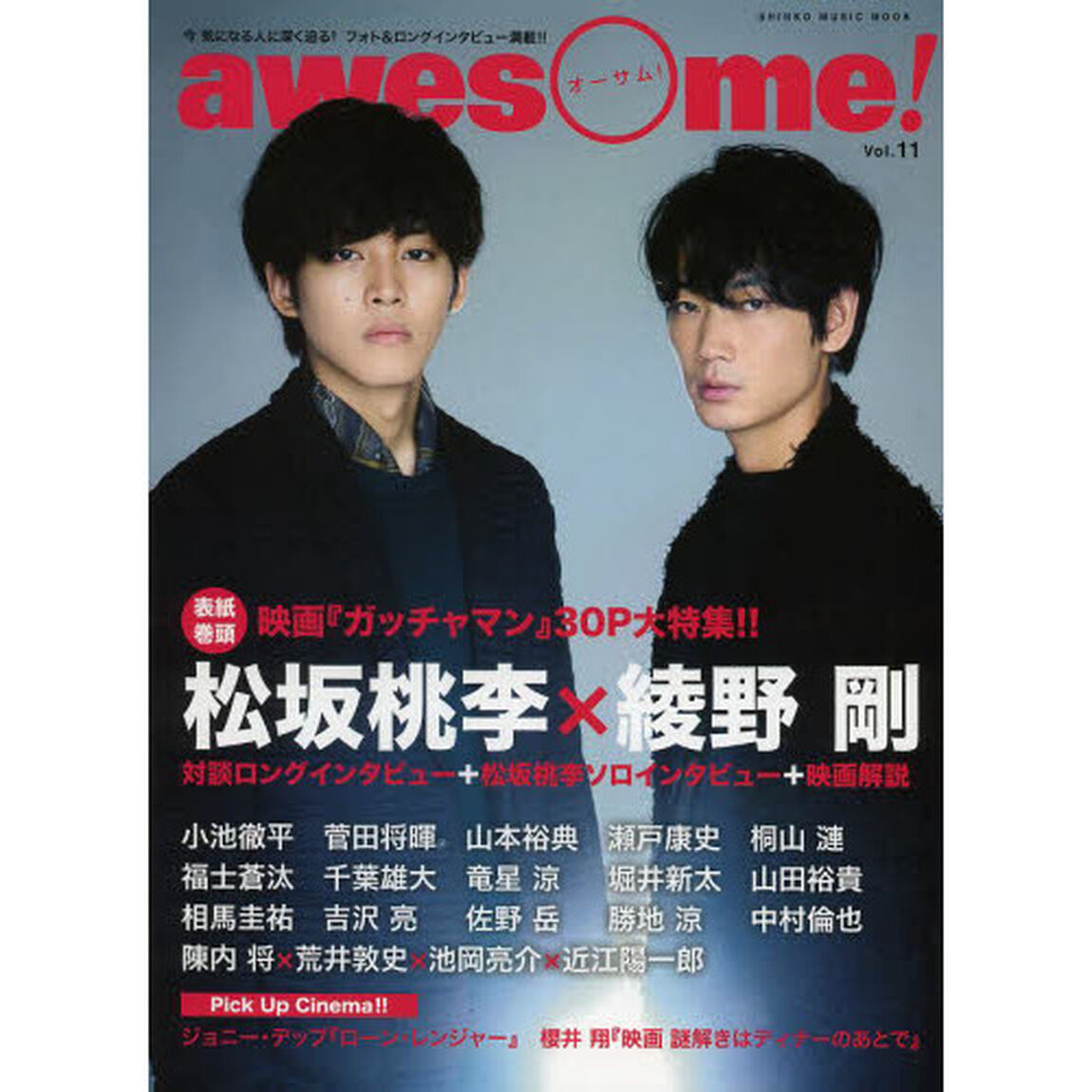 awesome! (オーサム) Vol.11 (シンコー・ミュージックMOOK)