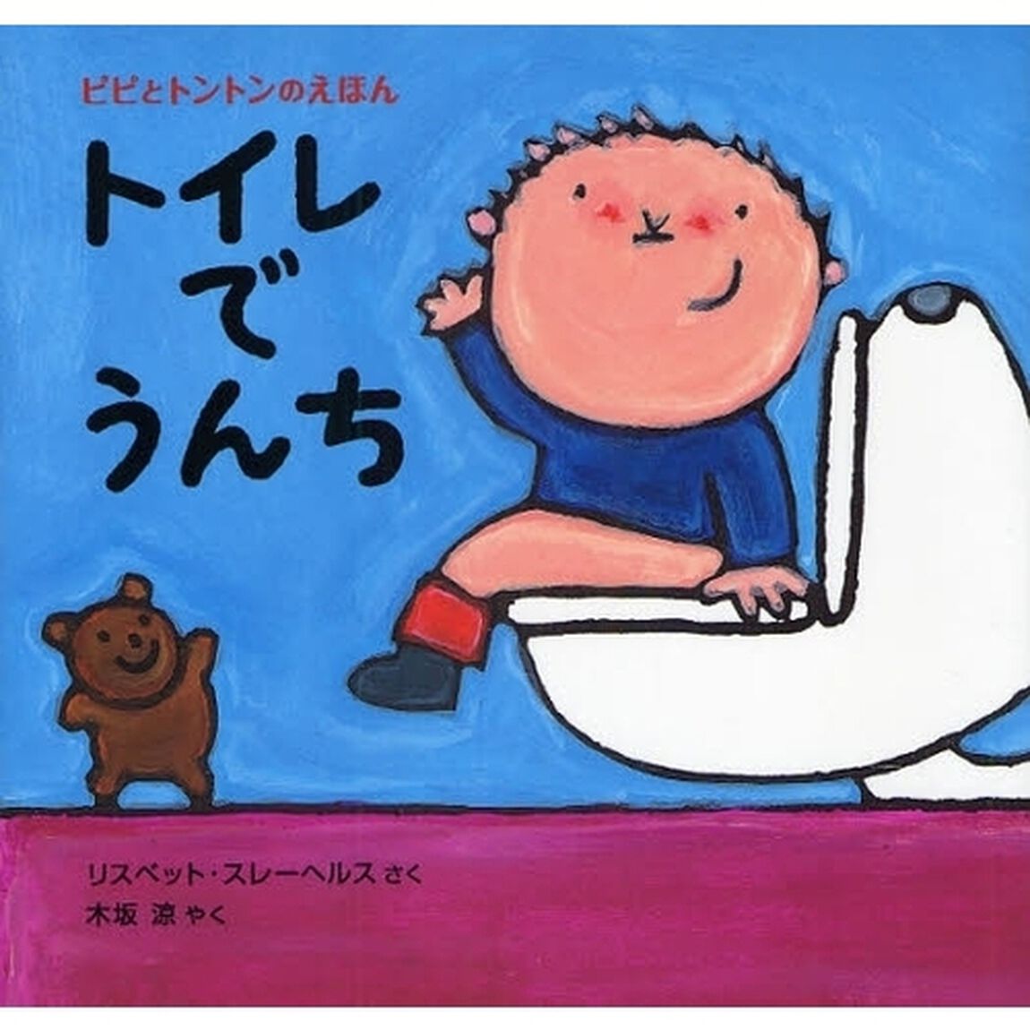 トイレでうんち